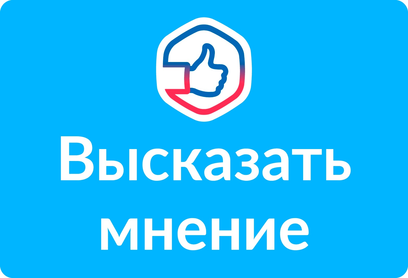 «Ваше мнение на Госуслугах: участвуйте в опросах и голосованиях!».