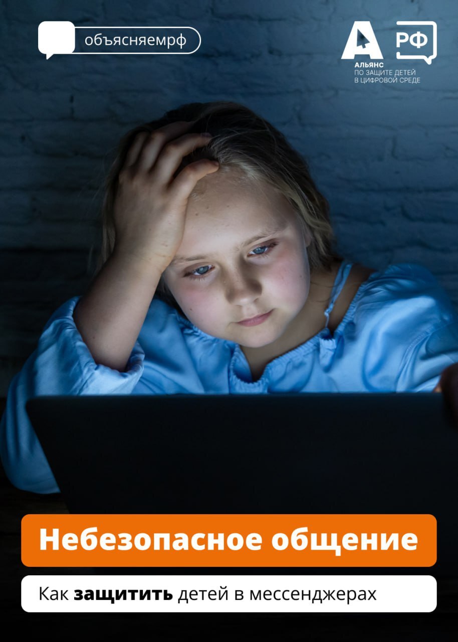 🔐 Цифровой шантаж: как защитить ребенка в сети? 🔐.