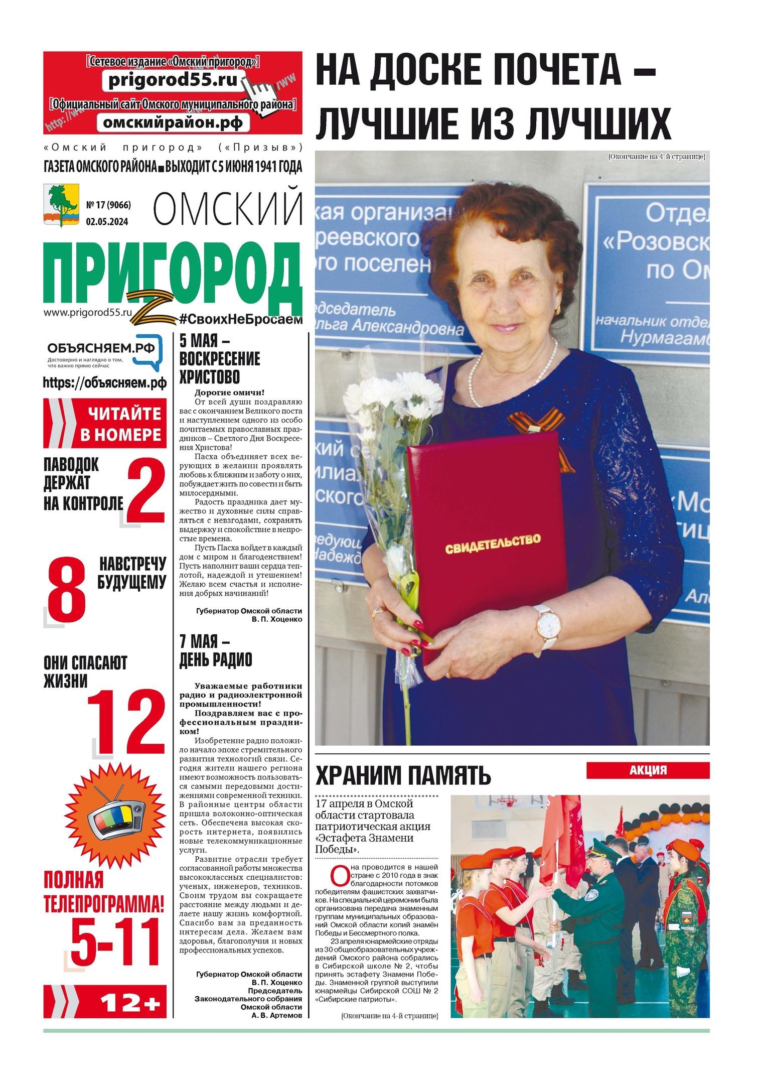 Новый выпуск районной газеты &quot;Омский пригород&quot;.