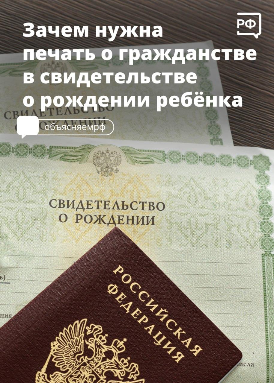 Зачем ставят печать о гражданстве в свидетельство о рождении ребёнка?.