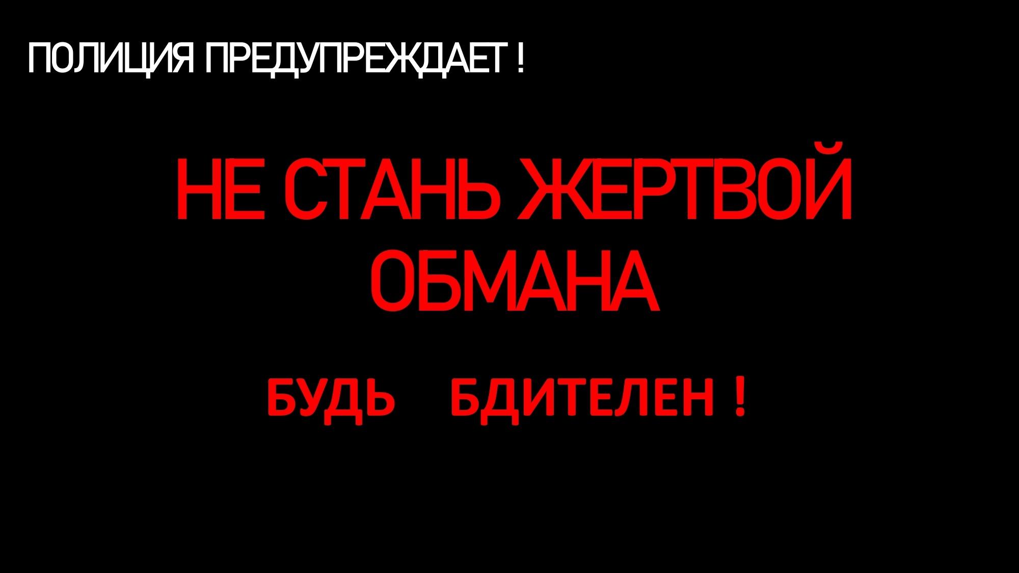 Полиция предупреждает: мошенники подделывают звонки из Сбера через Viber.