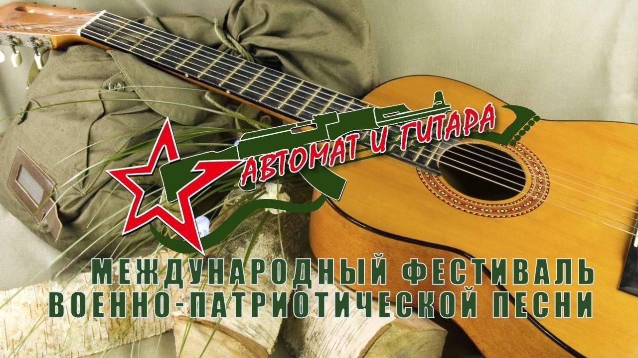 Автомат и гитара: 25 лет фронтовой авторской песни.