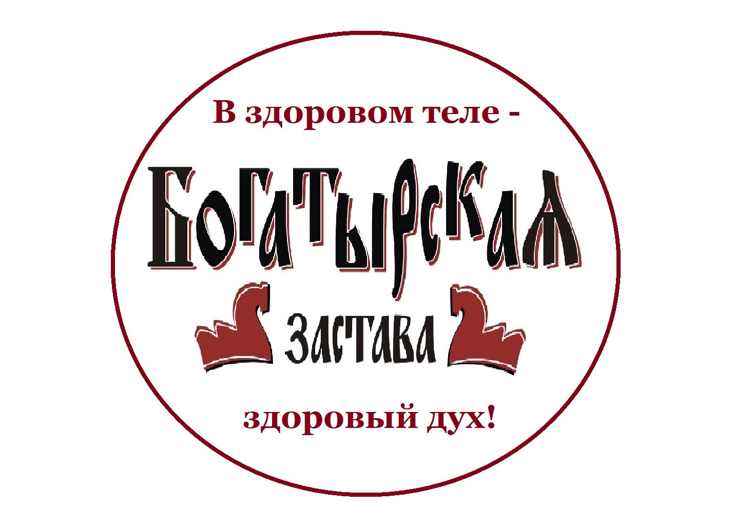Участников лагеря «Богатырская застава» ждёт насыщенная программа!.