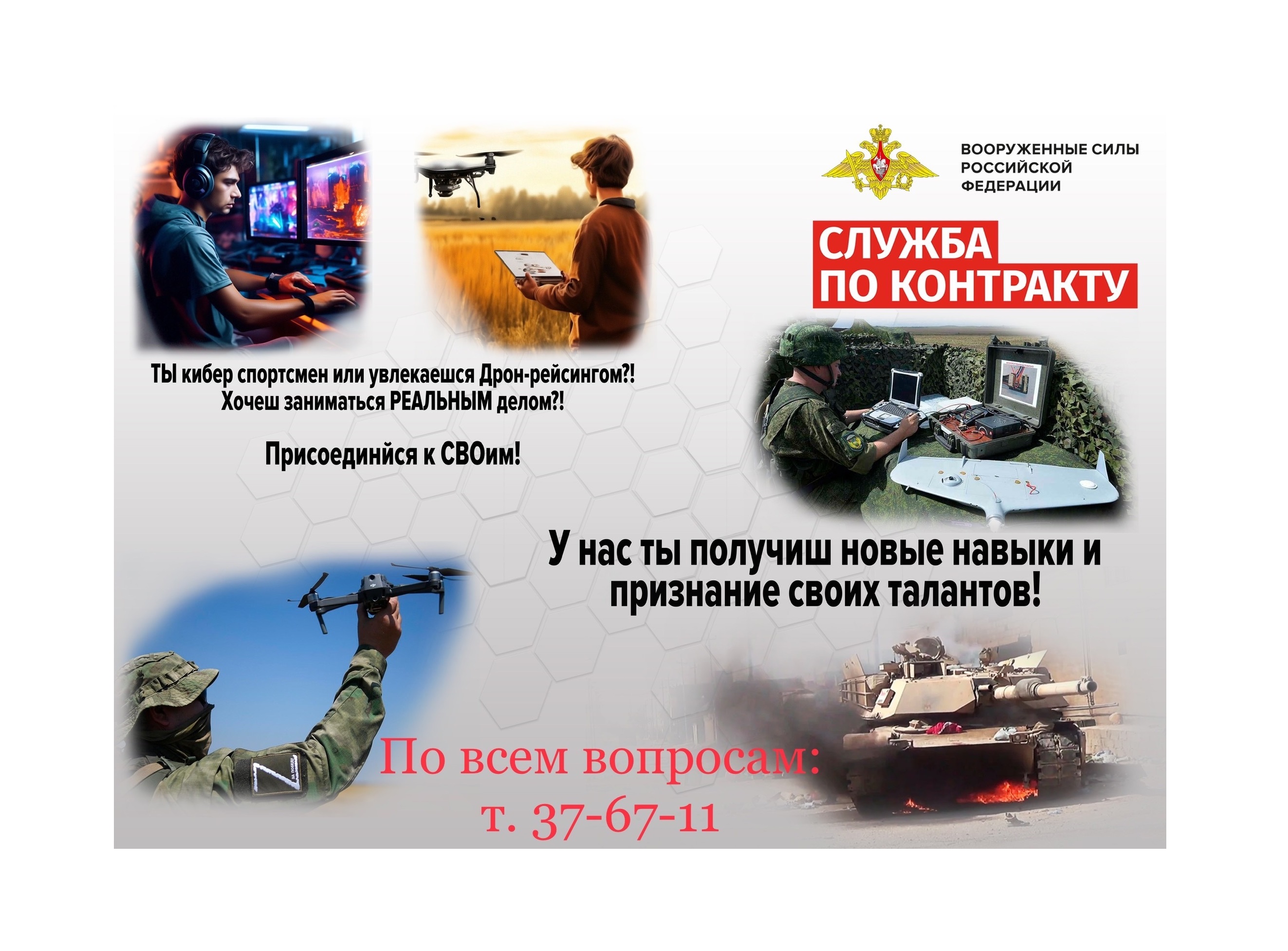 Министерство обороны РФ приглашает на службу по контракту.