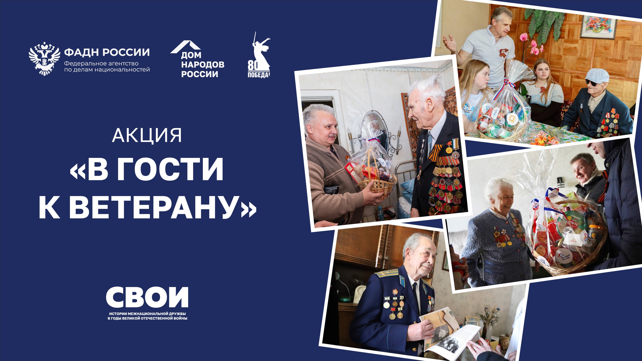 Единая благодарность: в гости к ветеранам.