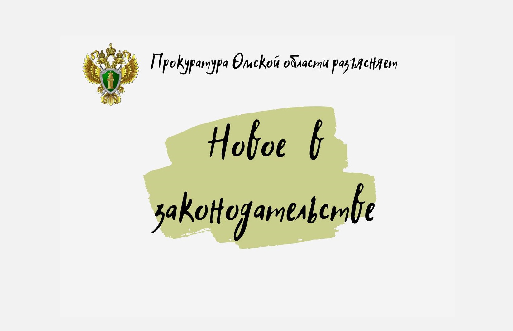 Изменения в условиях заключения брака.