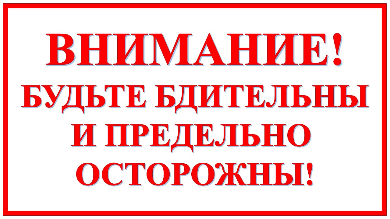 Мошеннические схемы при покупке земельных участков и домов.