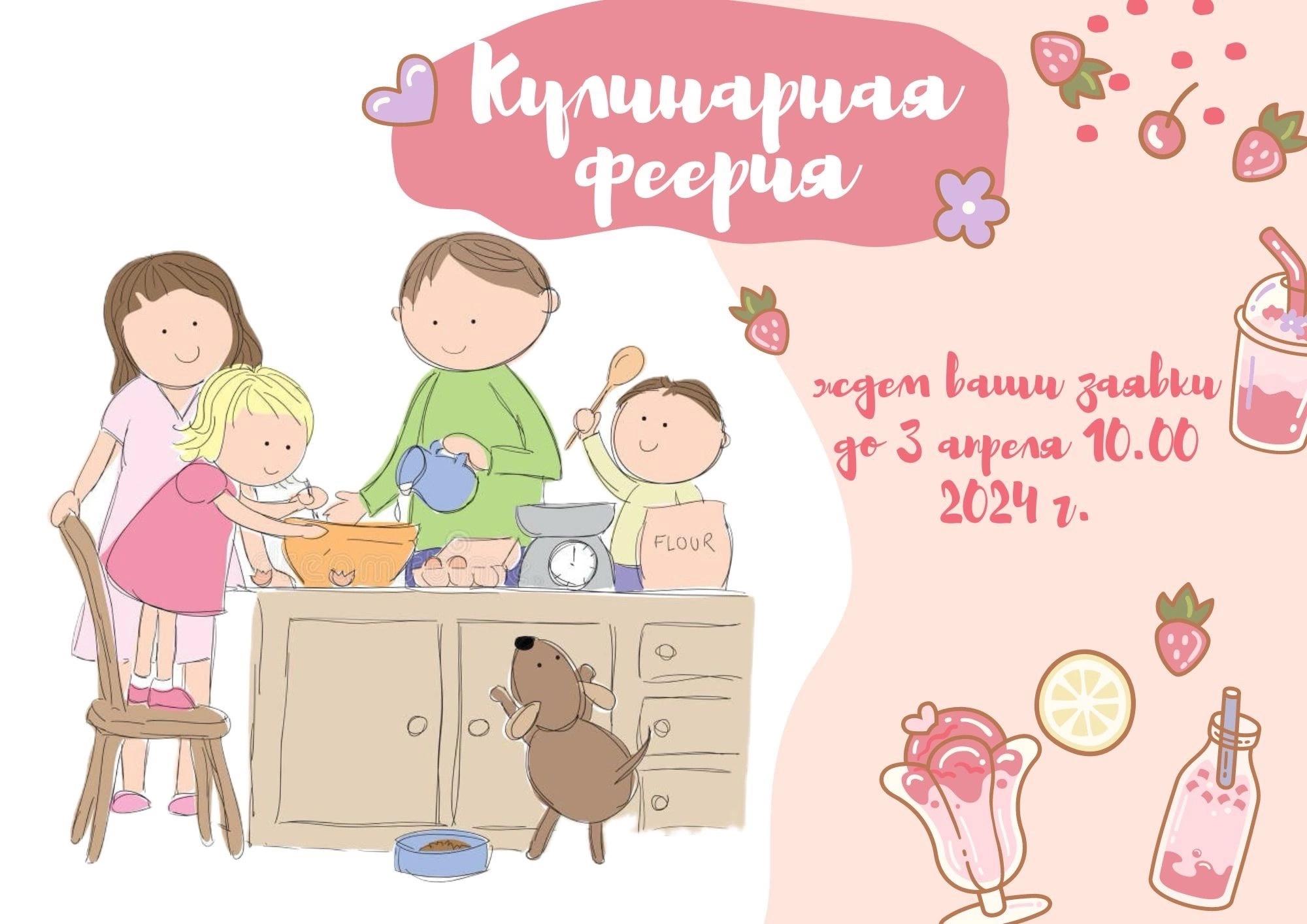 Конкурс &quot;Кулинарная феерия&quot;.