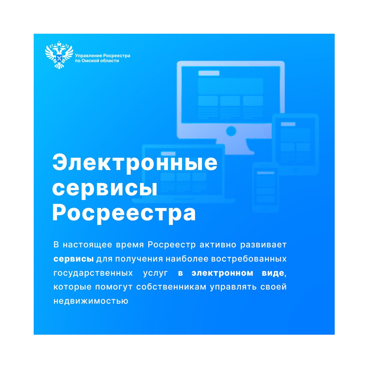 Росреестр информирует.