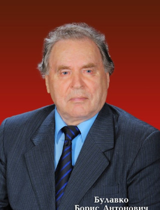 Булавко Борис Антонович Булавко Борис Антонович.
