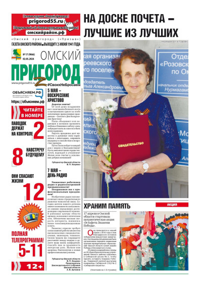 Новый выпуск районной газеты "Омский пригород".