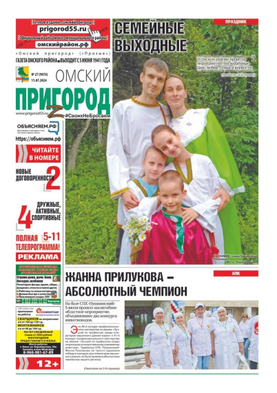 Новый выпуск газеты "Омский пригород". Новый выпуск газеты "Омский пригород".