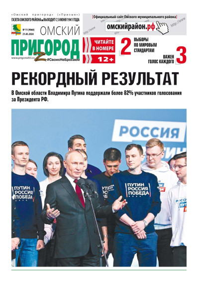 Новый выпуск районной газеты "Омский пригород".