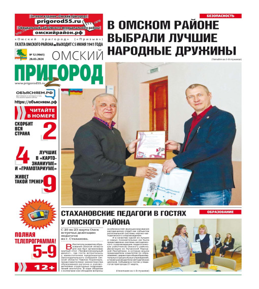Новый выпуск газеты "Омский пригород".