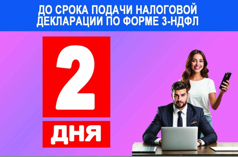 Напоминание о сроке подачи деклараций о доходах за 2024 год!. Напоминание о сроке подачи деклараций о доходах за 2024 год!.
