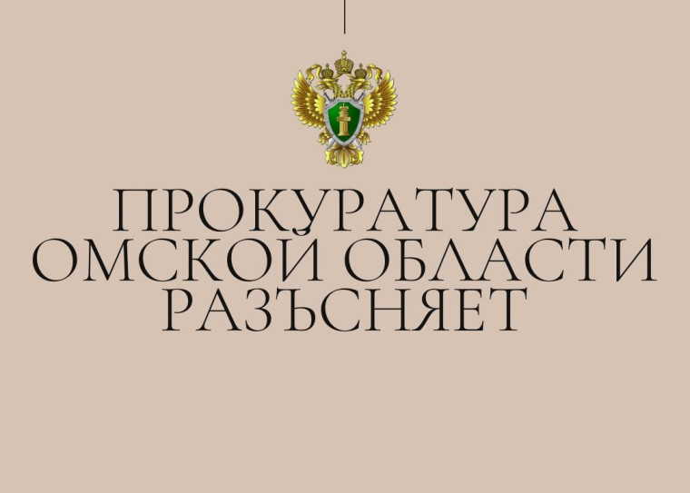 Прокуратура Омского района предупреждает: Мошенники активно используют средства мобильной связи, возможности сети «Интернет» для хищения денег граждан.. Прокуратура Омского района предупреждает: Мошенники активно используют средства мобильной связи, возможности сети «Интернет» для хищения денег граждан..