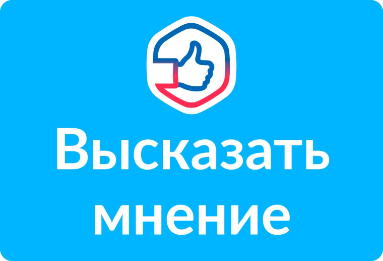 «Ваше мнение на Госуслугах: участвуйте в опросах и голосованиях!». «Ваше мнение на Госуслугах: участвуйте в опросах и голосованиях!».