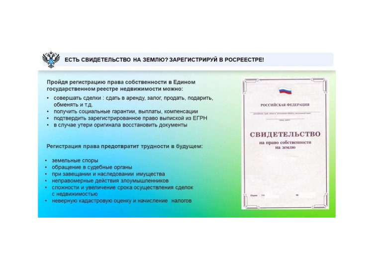 Что такое ранее возникшее право и как его зарегистрировать?.